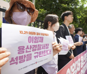 '이임재 용산경찰서장 석방을 규탄한다'