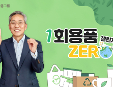 윤종규 KB금융 회장, ‘일회용품 ZERO 챌린지’ 동참