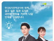 LH, 정규직 신입사원 230명 채용 外 SK에코플랜트⋅롯데건설 [쿡경제]