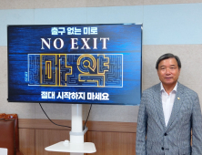 진주상의 이영춘 회장, 마약 예방 'NO EXIT' 릴레이 캠페인 동참