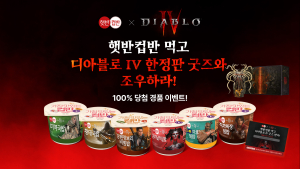 ‘릴리트’와 ‘햇반’의 만남… 블리자드, CJ제일제당과 협업