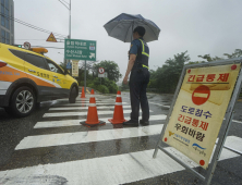 '집중 호우' 서울 도심 도로 곳곳 통제