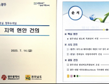 ‘광주‧전남 반도체 특화단지’ 유치 총력