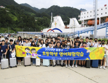 울릉도 초등학교 6학년생 전원, 포항 영어캠프 '참가'