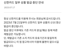 신한카드, 알짜카드 또 단종…“구조조정 일환”