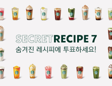 스타벅스, 전국 7곳 대표 음료 개발 外 파리바게뜨·KFC [유통단신]