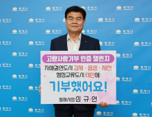 심규언 동해시장, 고향사랑기부 인증 챌린지 동참