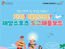 “반려동물과 파도를 가르며 패들보드 즐겨요”