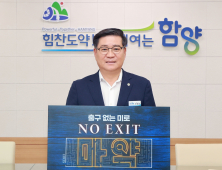 진병영 함양군수 'NO EXIT' 마약 예방 릴레이 캠페인 동참