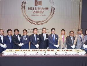 '2023 인터넷 신문의 날' 기념식 개최