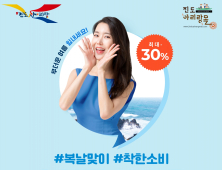 진도아리랑몰, 수산물 30% 할인 이벤트…8월 10일까지