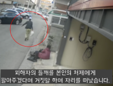 “대신 팔아드릴게요” 좌판 할머니 들깨마저 훔친 전과 19범