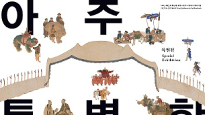 국립전주박물관, ‘2023 새만금 세계스카우트잼버리’ 기념 특별전 