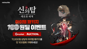 넷마블, G마켓·옥션과 함께 ‘신의 탑: 새로운 세계’ 특별 프로모션 진행
