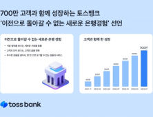 토스뱅크 누적 가입자 700만명 돌파 外 수협은행·JT저축은행 [쿡경제]