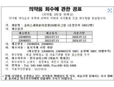 또 라벨 오부착… 한국코러스, ‘코러스세파클러캅셀250’ 회수