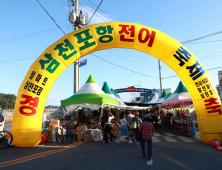 사천시, '제20회 사천시 삼천포항 자연산 전어축제' 축소·변경