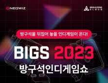 네오위즈 ‘방구석 인디 게임쇼 2023’ 개막…”역대 최다 게임 참가”