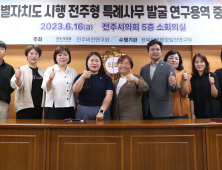 전주시의회 의원연구단체, 지역 발전 중점 의정활동 분주