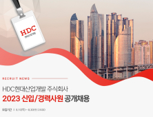 HDC현대산업개발, 신입·경력 모집 外 부영그룹⋅동부건설 [쿡경제]