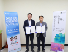 산청엑스포 조직위, 전남국제수묵비엔날레 사무국과 업무협약 체결