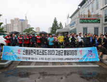 신통일한국 피스로드 2023 경상남도 고성군 통일대장정 행사