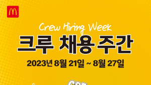 맥도날드, 대규모 채용…정규직 전환 기회 제공