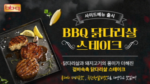 BBQ, 사이드메뉴 라인업 확대 外 오비맥주·하이트진로 [유통단신]