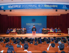 영남대, 2022학년도 후기 학위수여식 가져