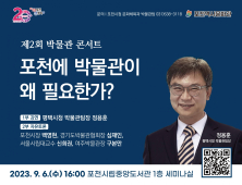 포천시, 제2회 박물관 콘서트 개최