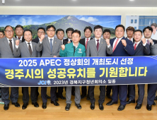 경북지구 청년회의소, ‘2025년 APEC 정상회의’ 경주 유치 힘 실어 