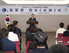 설동호 대전교육감, 9월 인사발령자 임영장 전수·수여