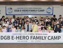 DGB대구은행, ‘제5회 DGB E-HERO FAMILY CAMP’ 개최