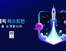 에픽게임즈 스토어, ‘에픽 퍼스트런’ 프로그램 발표