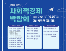 거창군, 제2회 사회적경제 박람회 내달 1일 개최[거창소식]