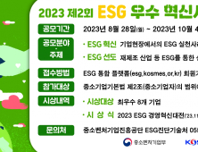 중진공, 제2회 'ESG 우수 혁신사례' 공모전 개최 