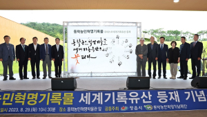 정읍시, 동학농민혁명기록물 유네스코 세계기록유산 등재 기념식 