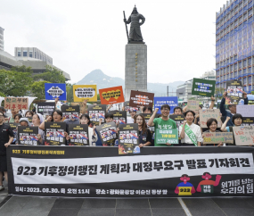 923 기후정의행진, 대정부 요구 발표 기자회견