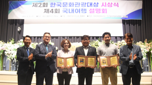 제2회 한국문화관광대상 수상 기관 '강원 동해시'