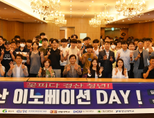 “혁신과 미래를 위해”…‘경산 이노베이션 DAY’ 개최 