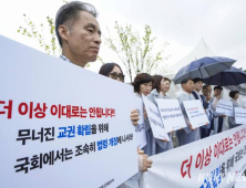 “임시휴업 학교장 징계 반대”… 교사들 서명 운동