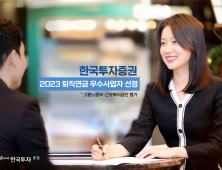 한국투자증권, 2023년 퇴직연금 우수사업자 선정 外 하나·한화투자증권 [쿡경제] 