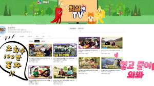 임실군, 공식 유튜브채널 ‘임실엔TV’ 100만뷰 돌파 위력