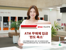 BNK경남은행, 대면편취형 보이스피싱 범죄 대응…'ATM 무매체 입금 한도 축소' [경남소식]