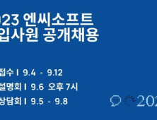 엔씨소프트, 9월4일부터 신입사원 공개채용 시작