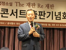 양홍규 소설 'The 재판 Re 재판' 출판기념회... 정치판 '들썩'