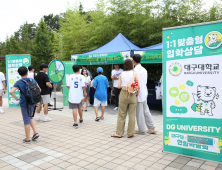 수험생·교사가 함께하는 ‘대구대학교의 날’ 행사 성료