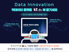 KT DS, 시험인증 빅데이터 플랫폼 구축