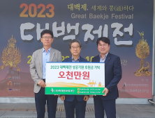 NH농협은행, ‘2023 대백제전’성공 5천만원 후원