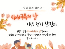 강릉시치매안심센터, 치매 예방 걷기행사 개최